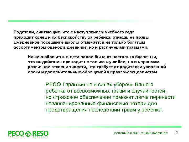 Родители, считающие, что с наступлением учебного года приходит конец и их беспокойству за ребенка,