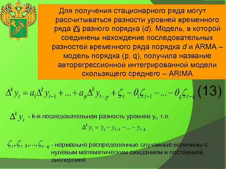 Ряд порядка. Разности уровней временного ряда. Разность уровней ряда. Первые разности временного ряда это. Стационарный ряд свойства.