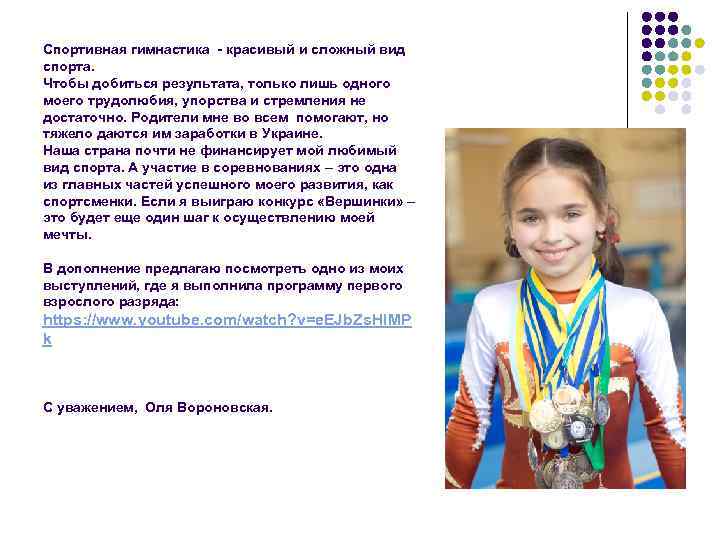 Спортивная гимнастика - красивый и сложный вид спорта. Чтобы добиться результата, только лишь одного