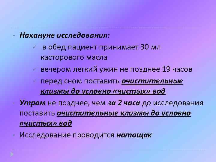 Подготовка пациента к эндоскопическим методам исследования презентация