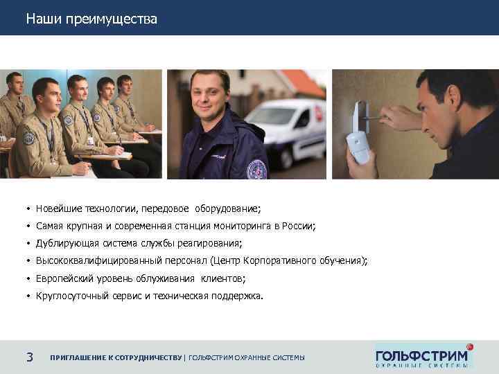 Наши преимущества Company Overview – Emphasis on Customer Service and Quality • Новейшие технологии,