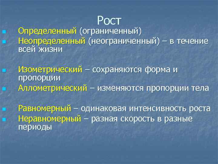 Рост характеризует. Ограниченный и неограниченный рост организмов. Определенный и неопределенный Тип роста. Определенный и неопределенный рост. Ограниченный и неограниченный Тип роста.