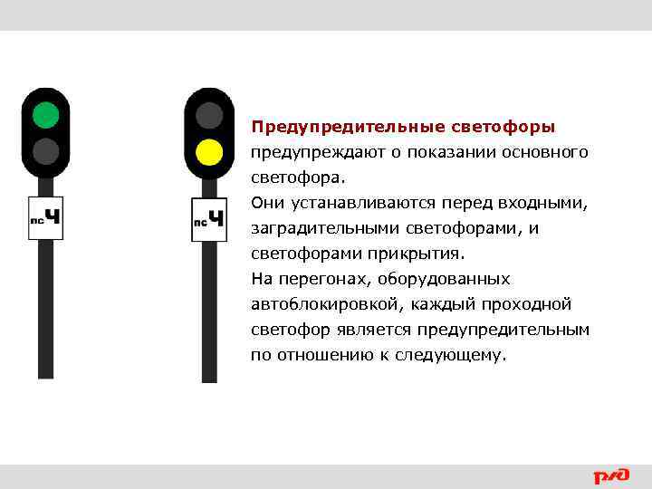 Перед какими светофорами устанавливаются предупредительные светофоры. Светофоры на ЖД обозначения. Монтажная карточка входного светофора СЦБ. Предупредительный светофор на железной дороге.