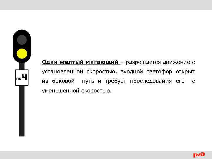 Каким по своему назначению является светофор нм один ситуации показано на схеме