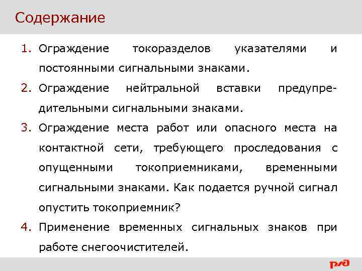 Машинисту о контактной сети - Контактная сеть на станциях и в искусственных сооружениях