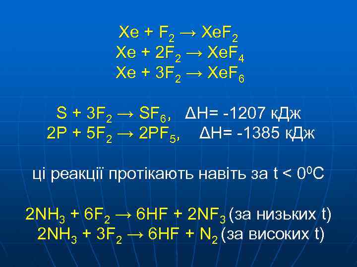 Xe + F 2 → Xe. F 2 Xe + 2 F 2 →