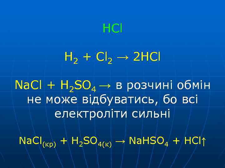 Cl2 hcl h2 cu. H2+cl2 HCL. CL+h2. CL плюс h2. H2 CL HCL.