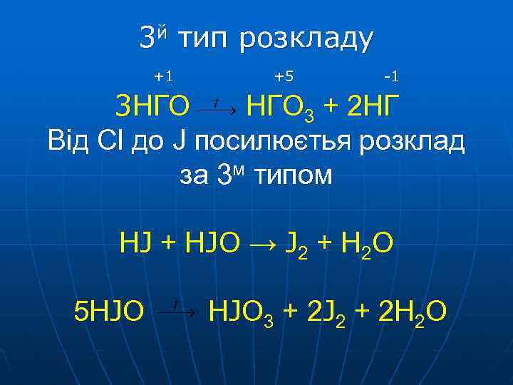 3 й тип розкладу +1 +5 -1 3 НГО 3 + 2 НГ Від