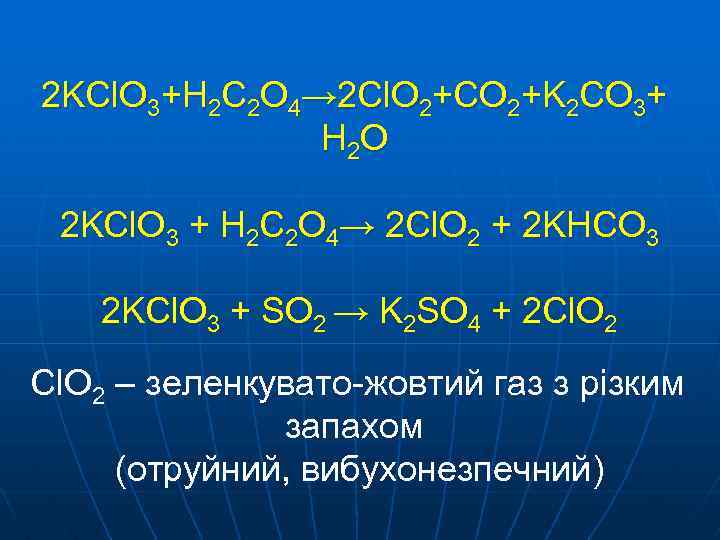 2 KCl. O 3+H 2 C 2 O 4→ 2 Cl. O 2+CO 2+K
