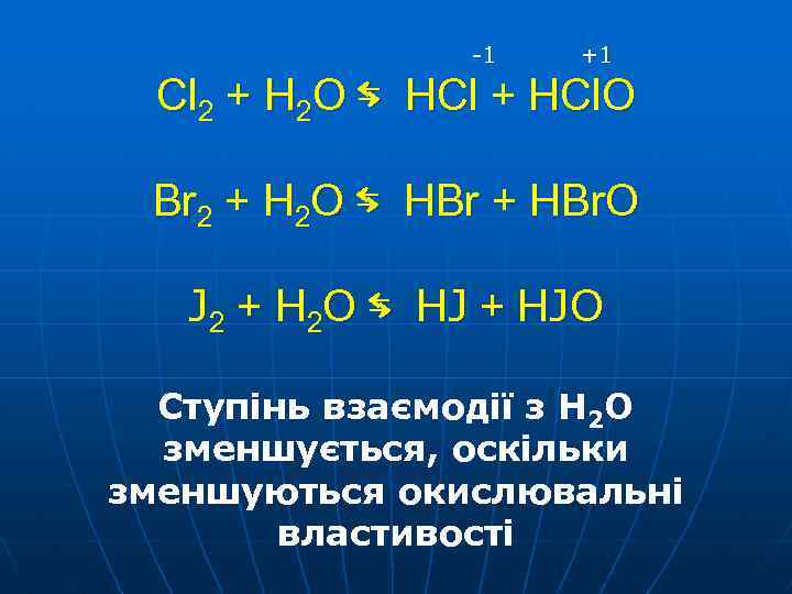 -1 +1 Cl 2 + H 2 O ⇆ HCl + HCl. O Br