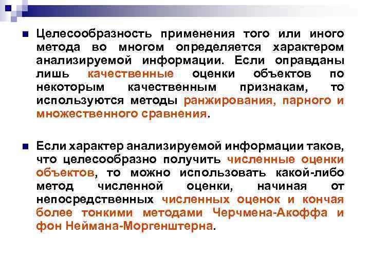 Целесообразно применения. Целесообразность применения это. Целесообразность используемых методов. Целесообразность информации. Целесообразность это простыми словами.