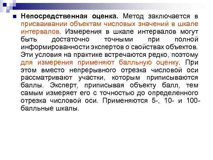 3 метода оценки. Методика «оценка точечных наборов». Метод оценка плюс пример. Метод оценочной шкалы. Методика «оценка последовательности квадратов».