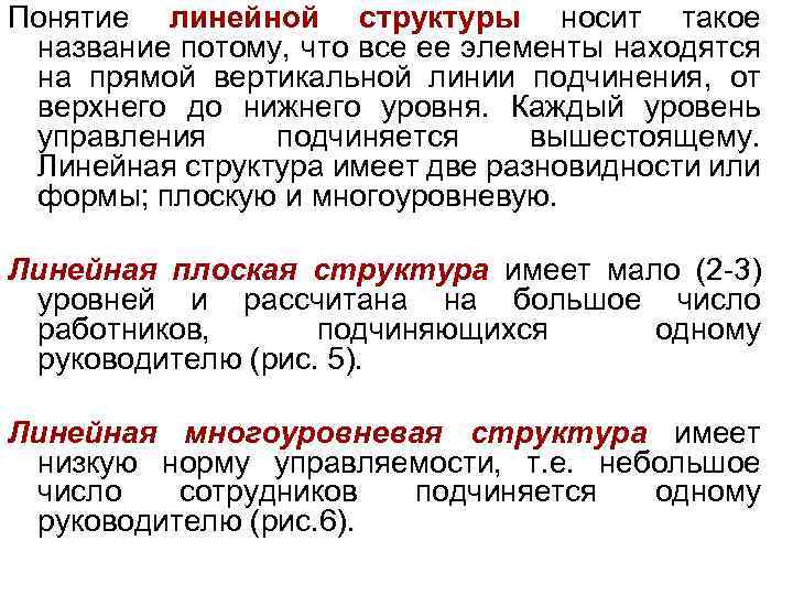 Понятие линейной структуры носит такое название потому, что все ее элементы находятся на прямой