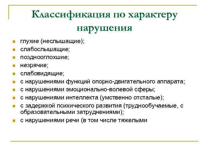 Составьте схему взаимодействия с лицами имеющими сенсорные двигательные и прочие нарушения развития