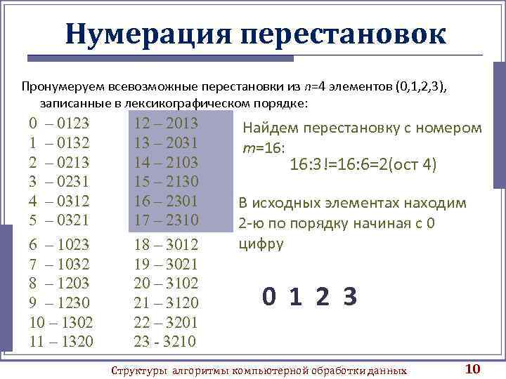 В каком порядке находится