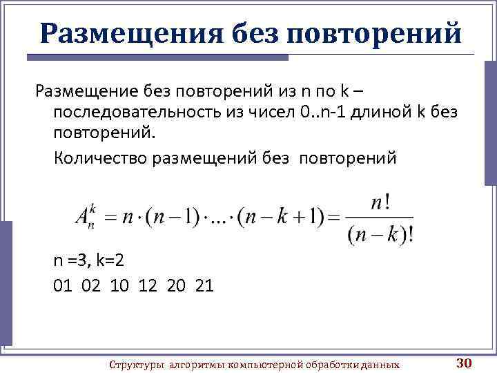 Генератор чисел без повторений