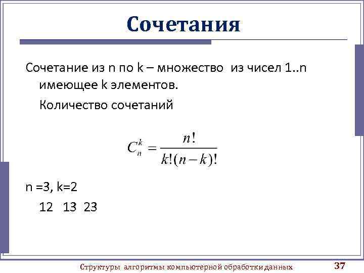 Число вариантов