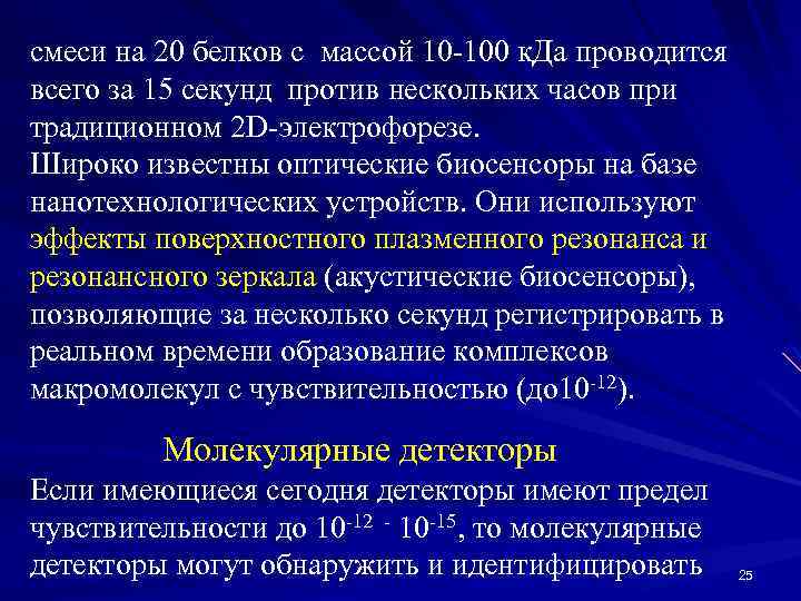 смеси на 20 белков с массой 10 -100 к. Да проводится всего за 15