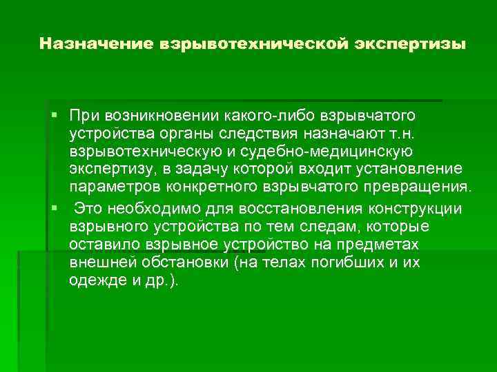 Взрывотехническая экспертиза образец