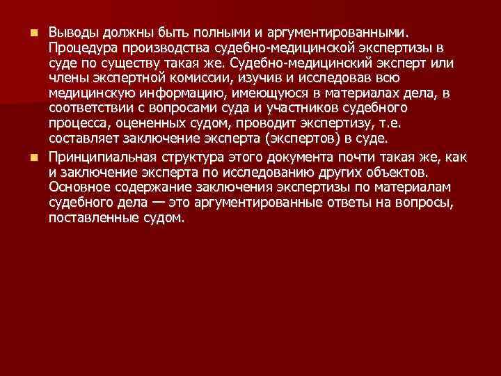 Судебно медицинская экспертиза закон. Судебно-медицинская экспертиза по материалам дела. Судебно-медицинская экспертиза.