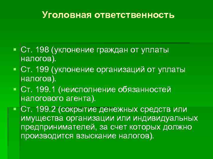 Ответственность за уклонение от уплаты налогов презентация 11 класс право