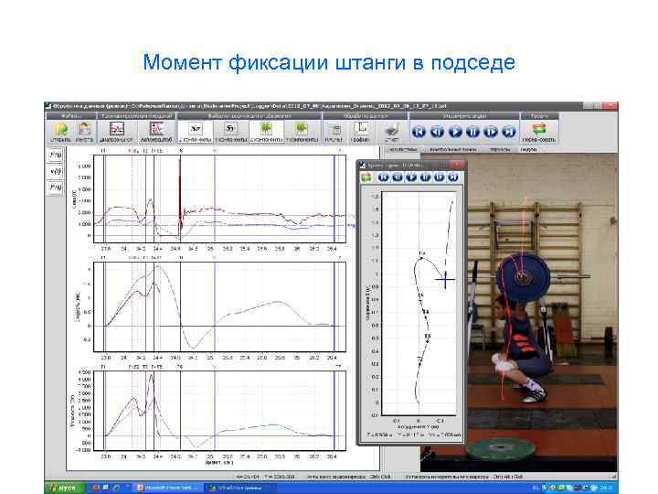 Момент фиксации штанги в подседе 