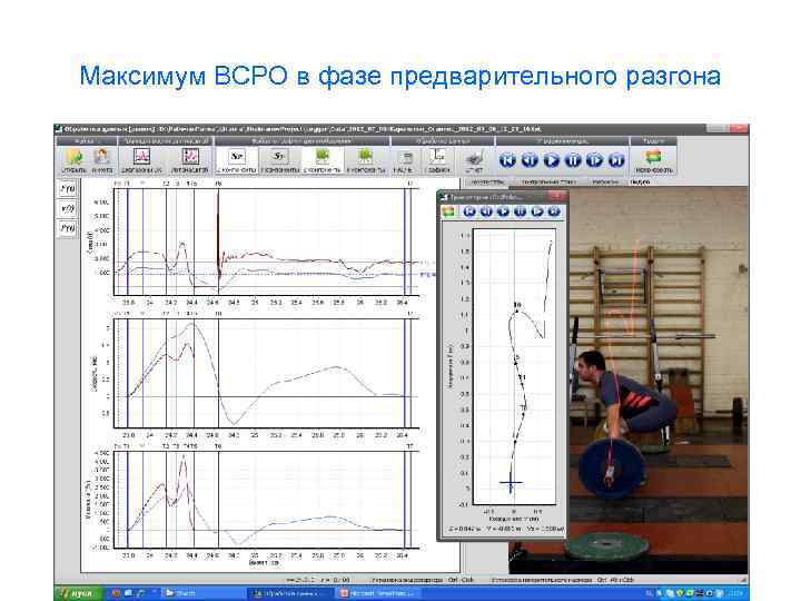 Максимум ВСРО в фазе предварительного разгона 