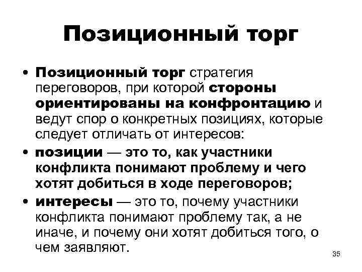 Какой альтернативный метод позиционному торгу разработан в гарвардском проекте