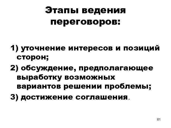 Этапы ведения