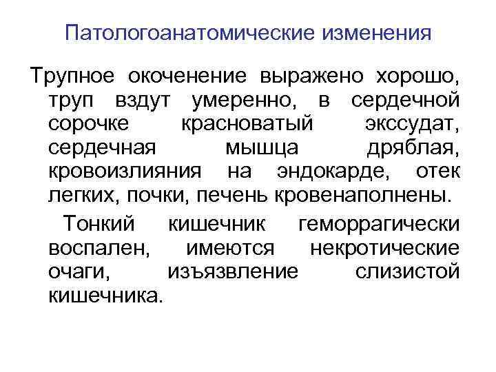 Трупное окоченение. Трупное окоченение слабо выражено. Трупное окоченение хорошо выражено. Трупное окоченение хорошо выражено во всех группах мышц. Давность смерти по трупному окоченению.