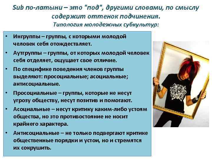 Антисоциальные группы план