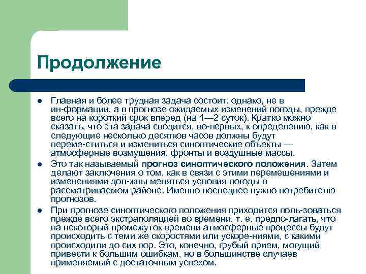 Продолжение l l l Главная и более трудная задача состоит, однако, не в ин