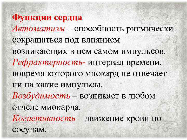 Функции сердца. Сердце функции в организме. Распределительная функция сердца. 4 Основные функции сердца.