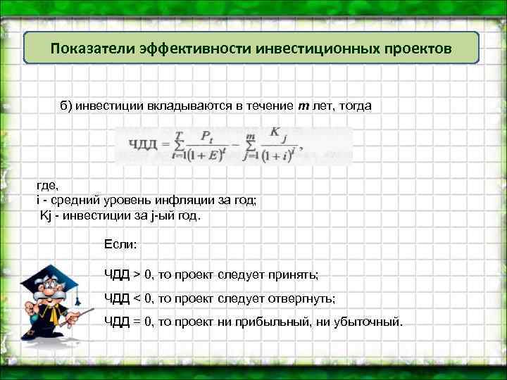 Проект может быть принят к реализации если