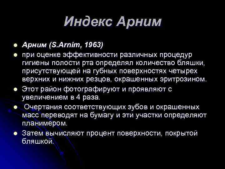 Индекс грина вермилиона. Индекс Арним. Индекс Арним s.Arnim, 1963. Индекс гигиены полости рта. Индекс гигиены по Грину-Вермильону.