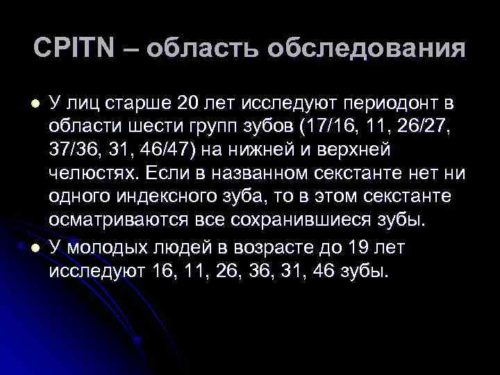 Индекс cpitn в стоматологии