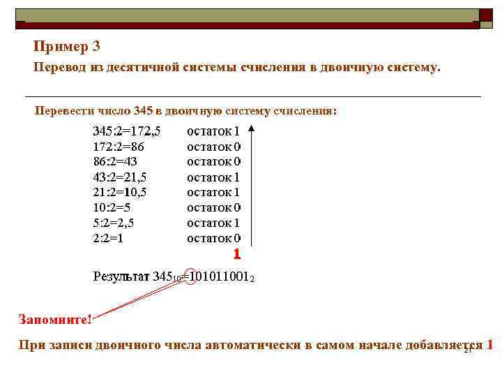 Информатика в школе www. klyaksa. net Пример 3 Перевод из десятичной системы счисления в