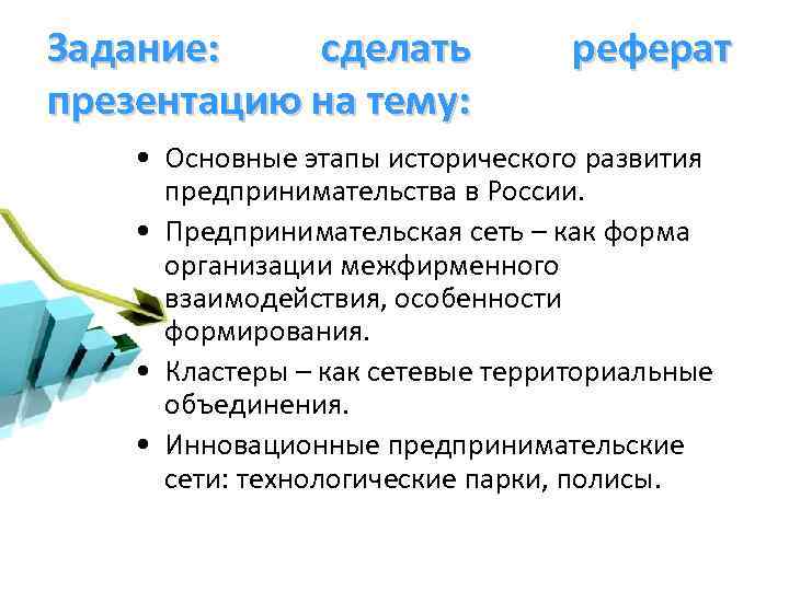 Реферат: Предпринимательская деятельность в России