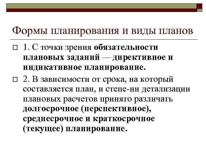 Укажите виды планов в соответствии с классификацией с точки зрения обязательности плановых заданий