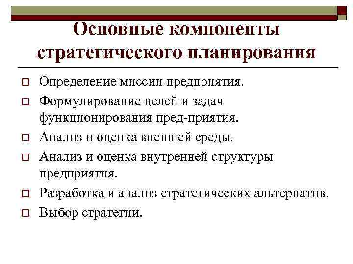 Элементы стратегического плана на этапе экономической тематизации