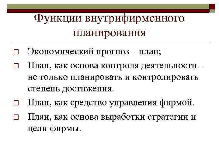 На какой вопрос отвечает плановый прогноз план прогноз