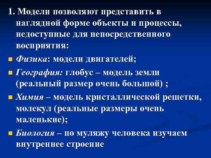 В настоящее время под компьютерной моделью чаще всего понимают какие модели