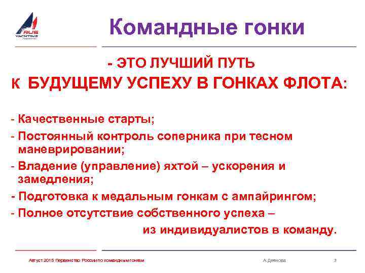 Командные гонки - ЭТО ЛУЧШИЙ ПУТЬ К БУДУЩЕМУ УСПЕХУ В ГОНКАХ ФЛОТА: - Качественные