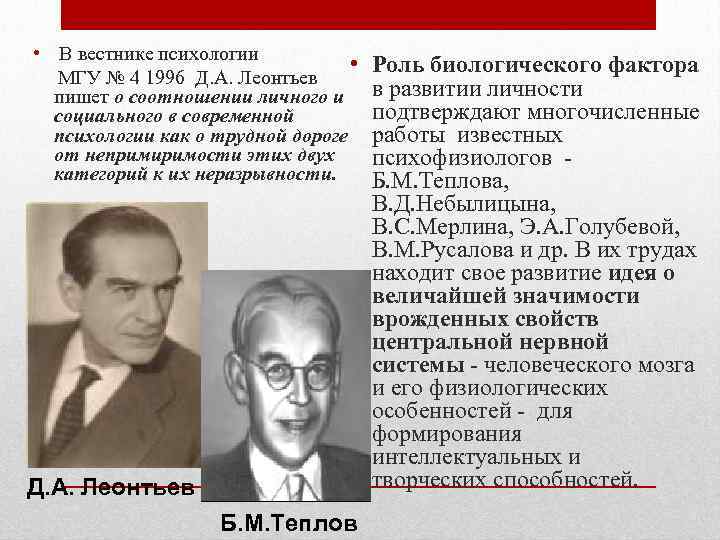  • В вестнике психологии • МГУ № 4 1996 Д. А. Леонтьев пишет