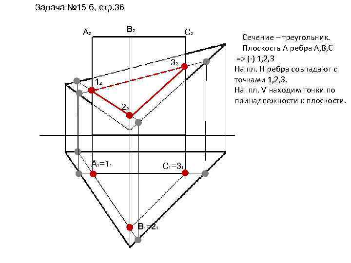 Задача № 15 б, стр. 36 В 2 А 2 С 2 32 12