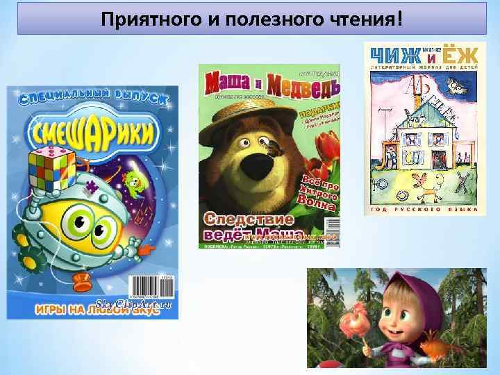 Приятного и полезного чтения! 