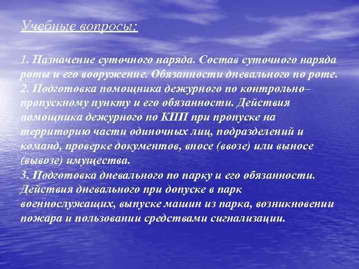 Подготовка суточного наряда по роте план конспект