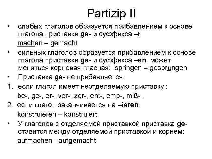 Partizip II • слабых глаголов образуется прибавлением к основе глагола приставки ge- и суффикса