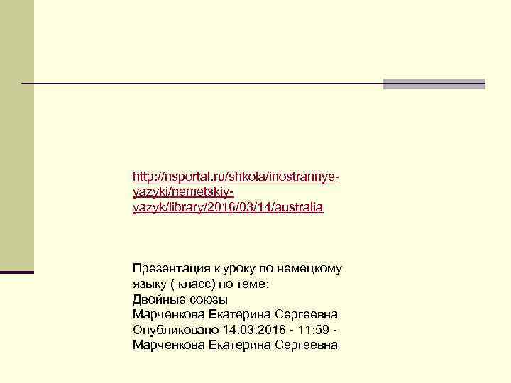 http: //nsportal. ru/shkola/inostrannyeyazyki/nemetskiyyazyk/library/2016/03/14/australia Презентация к уроку по немецкому языку ( класс) по теме: Двойные