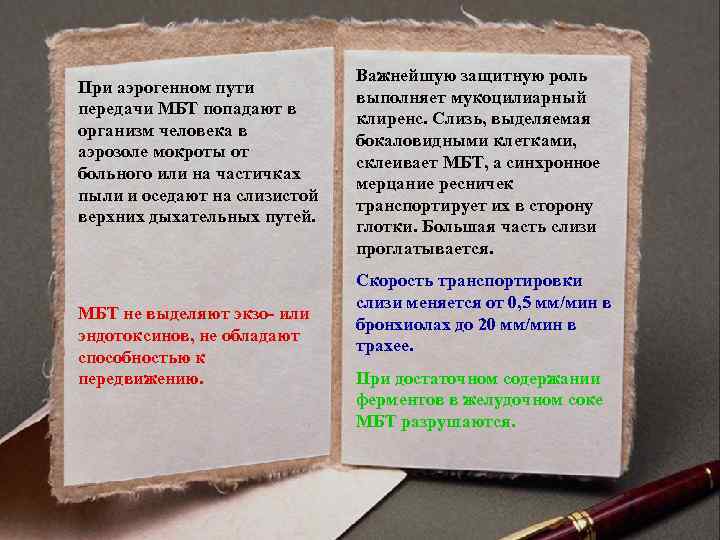 При аэрогенном пути передачи МБТ попадают в организм человека в аэрозоле мокроты от больного